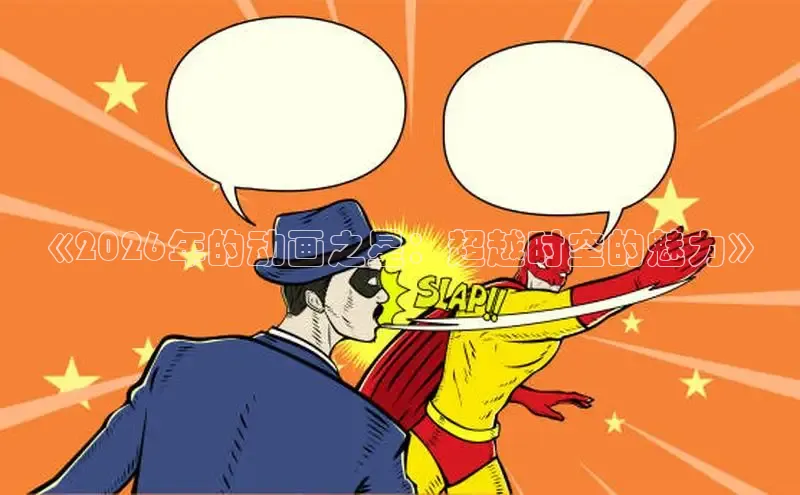 风车漫画官方网站